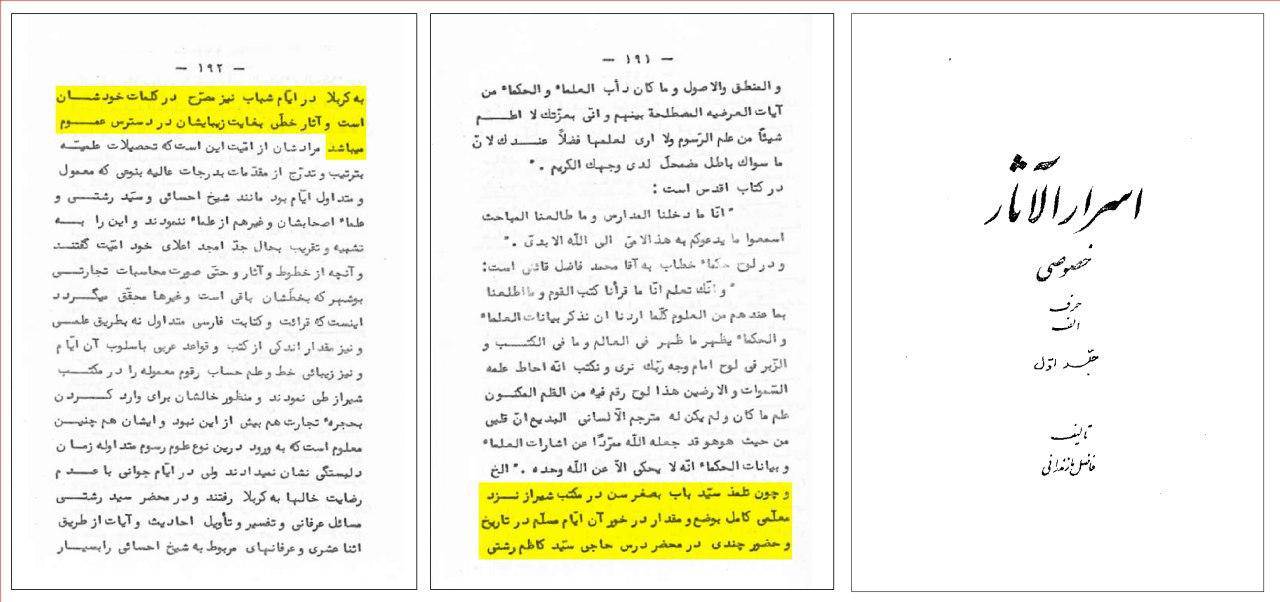 اعتراف فاضل مازندرانی (مبلغ و نویسنده ی مشهور بهائی) به امی نبودن علی محمد باب (مدعی دروغین)